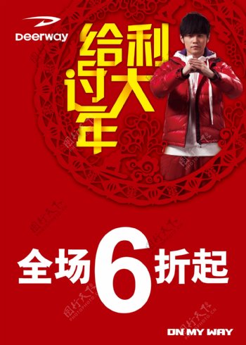 德尔惠春节海报图片