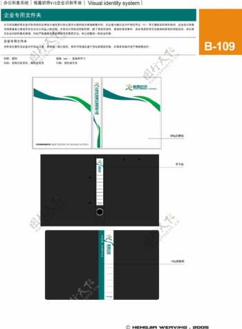 浙江义乌恒嘉织带VI矢量CDR文件VI设计VI宝典办公形象系统规范恒嘉