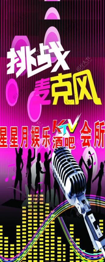 ktv海报图片