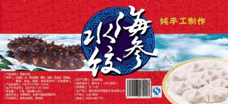 海参水饺包装图片