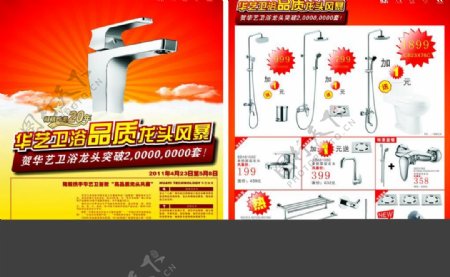 华艺卫浴宣传单页图片