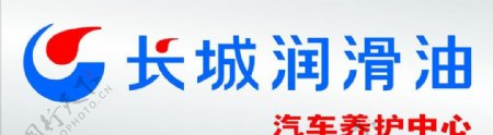 长城润滑油logo图片