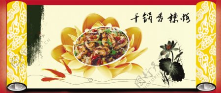 干锅香辣虾海报图片