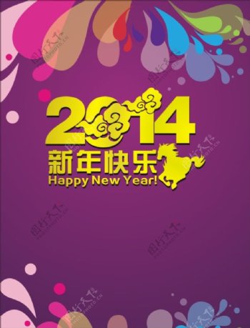 2014新年快乐海报背景
