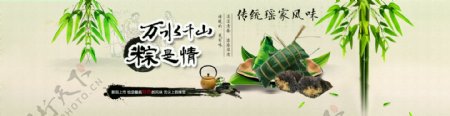 端午节淘宝粽子首页海报