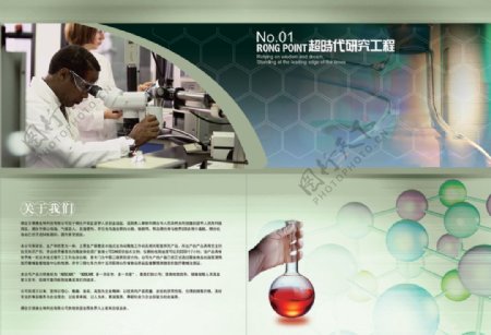 生命科学基因工程画册psd分层模板3