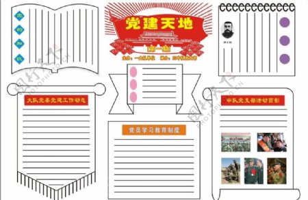 党建天地展板图片