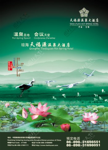 天福温泉酒店封面设计图片