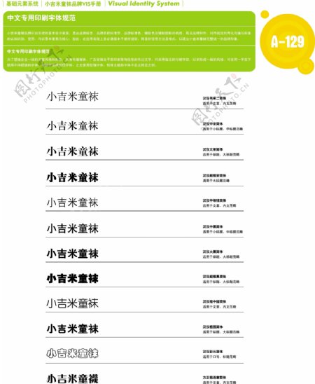 香港小吉米童袜VI矢量CDR文件VI设计VI宝典基础元素系统规范