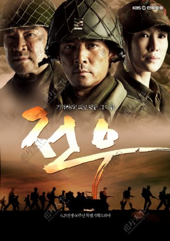 韩国电视剧战友高清晰海报图片