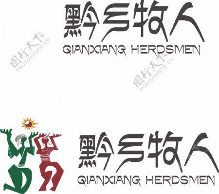 黔乡牧人logo图片