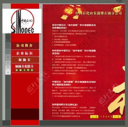 中石化网页设计图片