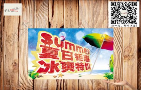商场超市夏季促销冰爽特价海报