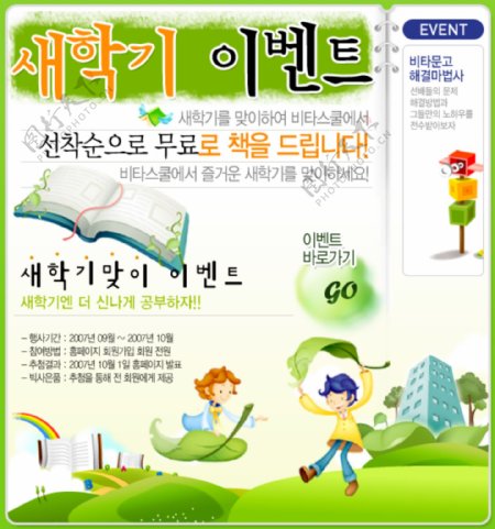 儿童书绿叶自然淘宝源文件海报