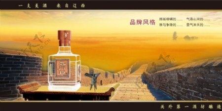 白酒文化网站banner素材