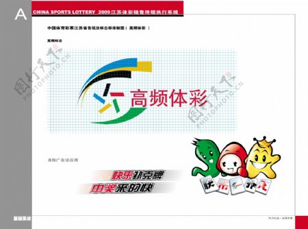 中国体育彩票vi图片