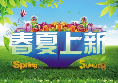春夏上新PSD宣传海报