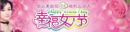 三八幸福女人节