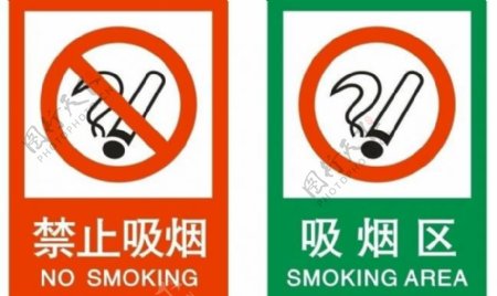 禁止吸烟与吸烟区图片