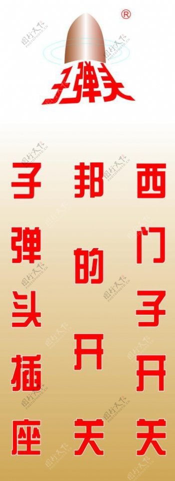 子弹头logo图片