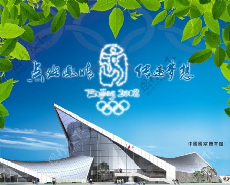 中国国家体育馆图片
