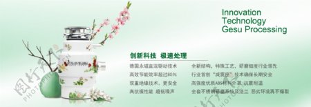 广州极速食物垃圾处理器中国风海报