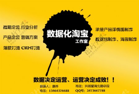 淘宝运营广告