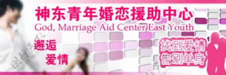 青年交友网页banner图片