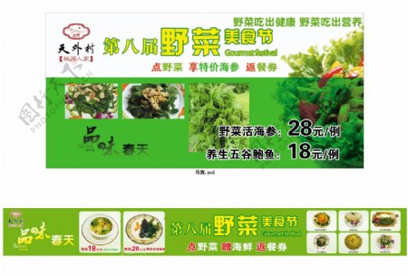 野菜美食节图片