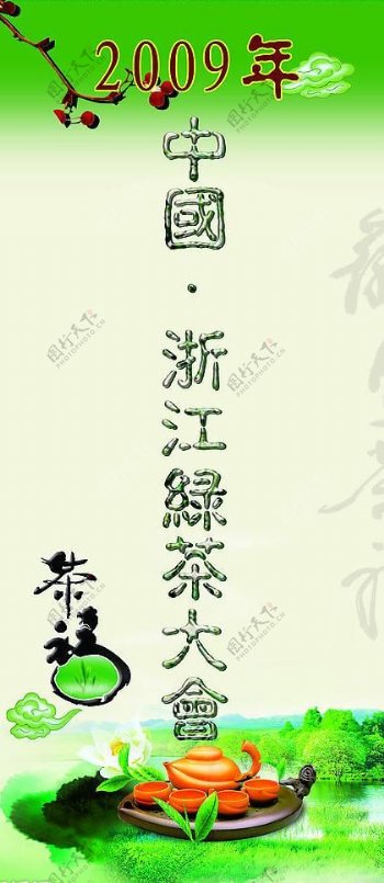 浙江绿茶大会图片