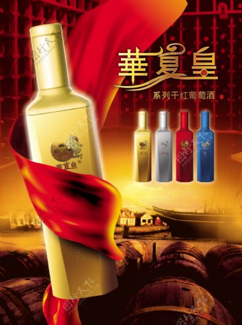 华夏黄酒水中国风广告