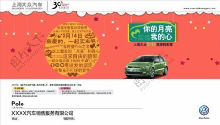 上海大众情人节主题背景板广告设计