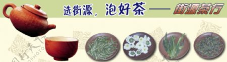 茶叶类网站banner图片