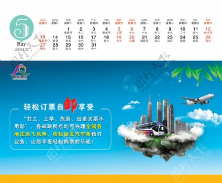 中国邮政电子票务2012新年台