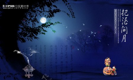 psd源文件中国风树枝树枝树木瓷器把酒问月月亮圆月和平鸽子