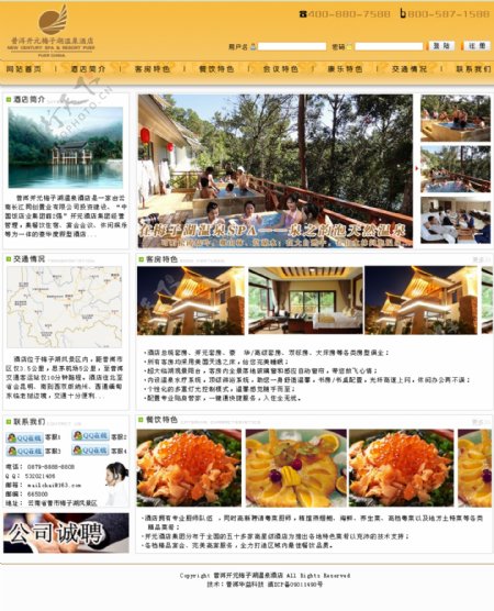 普洱温泉酒店网页psd模版图片