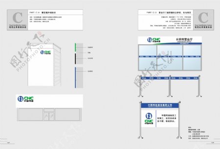 CNC中国网通全套完整VIS环境部分矢量CDR文件VI设计VI宝典