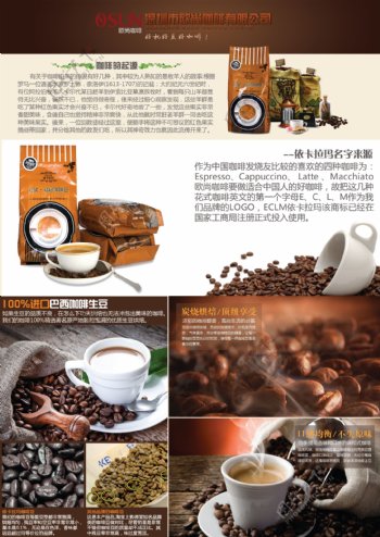 咖啡豆彩页设计