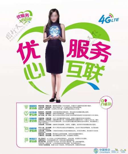 中国移动广告PSD模板