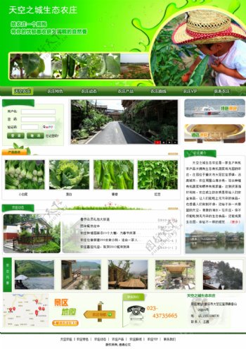 生态农庄网站模板图片