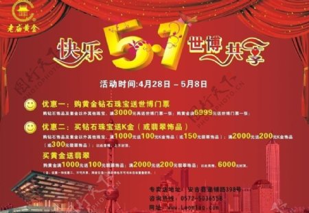 上海老庙黄金五一海报图片
