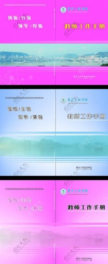 重庆三峡学院封面图片
