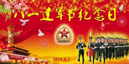 八一建军节纪念日psd下载