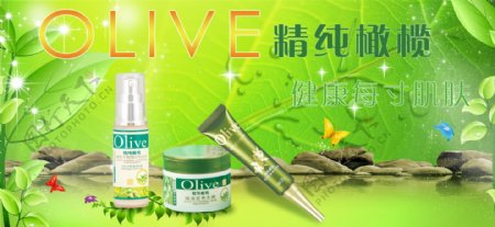 橄榄化妆品广告图片