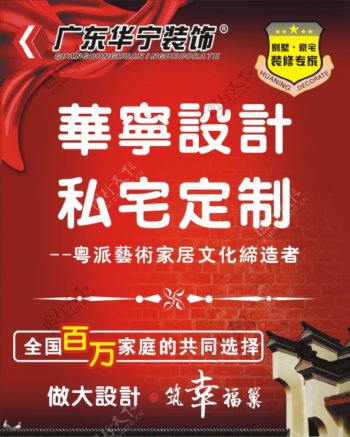 华宁海报海报宣传单红色背景