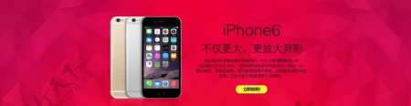 苹果iPhone6预售海报轮播psd下载