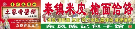 土家香酱饼秦镇米皮广告模板图片