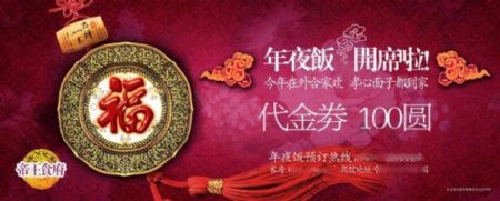 中国风节庆设计年夜饭福