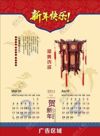 2014年整套日历