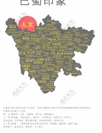 巴蜀文化地图